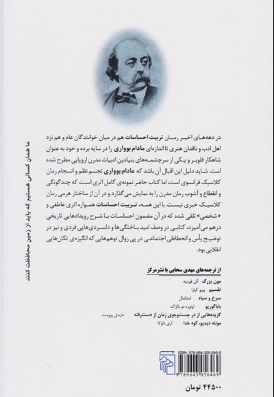 تربیت احساسات